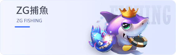 亞博体育-zg捕魚遊戲